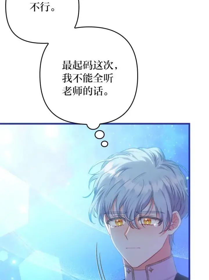 《勾引了病弱男主》90.防卫队图19