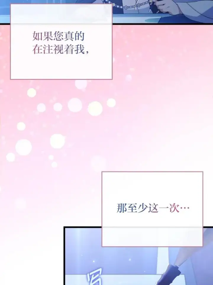 《勾引了病弱男主》90.防卫队图23