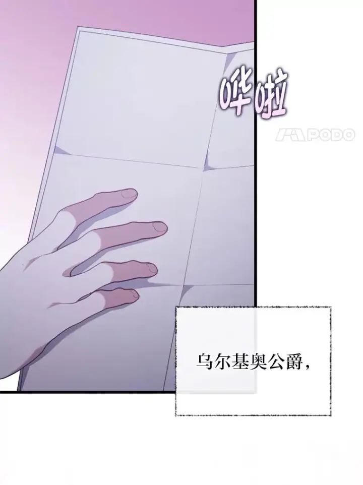《勾引了病弱男主》90.防卫队图32