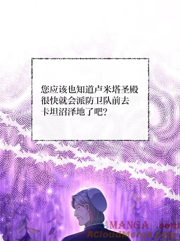 《勾引了病弱男主》90.防卫队图33