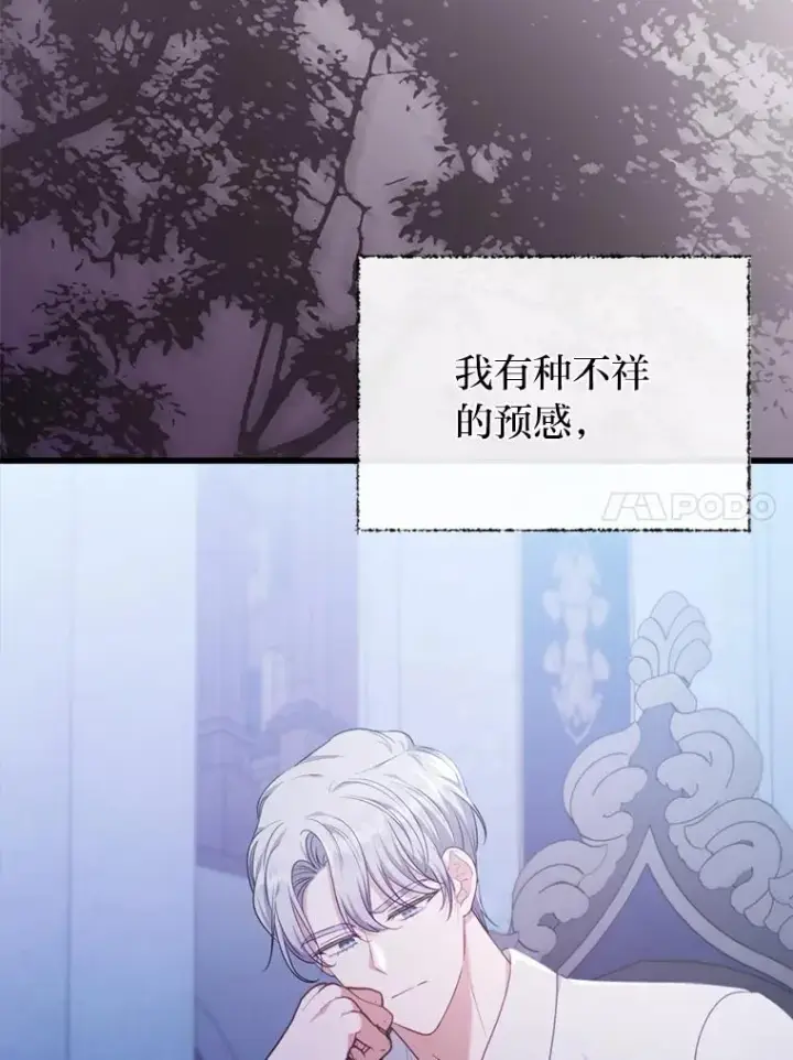 《勾引了病弱男主》90.防卫队图35