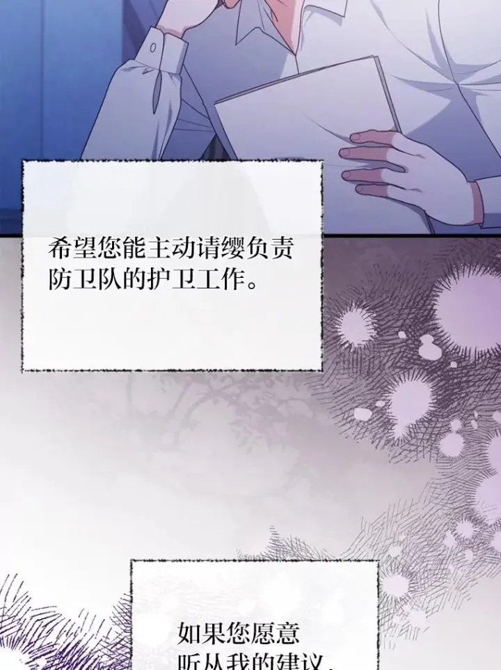 《勾引了病弱男主》90.防卫队图36