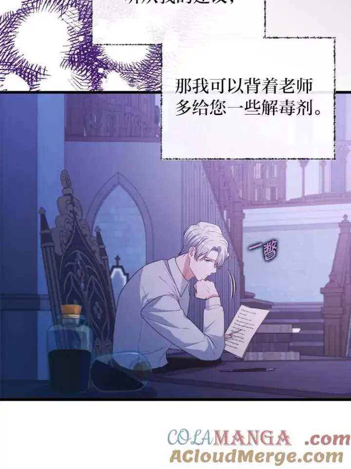 《勾引了病弱男主》90.防卫队图37