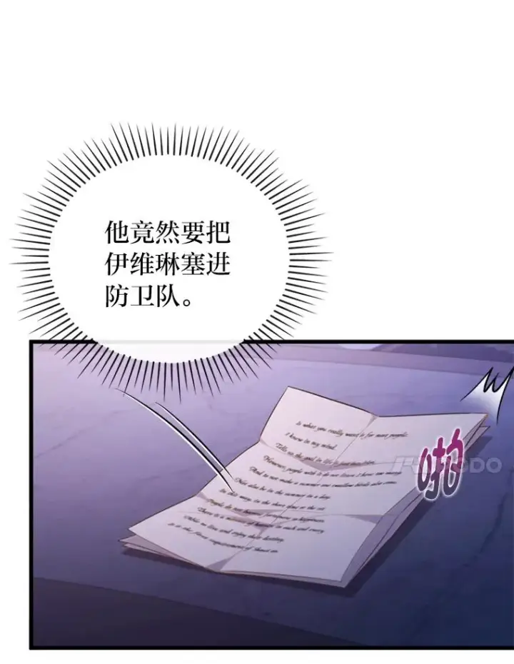 《勾引了病弱男主》90.防卫队图38