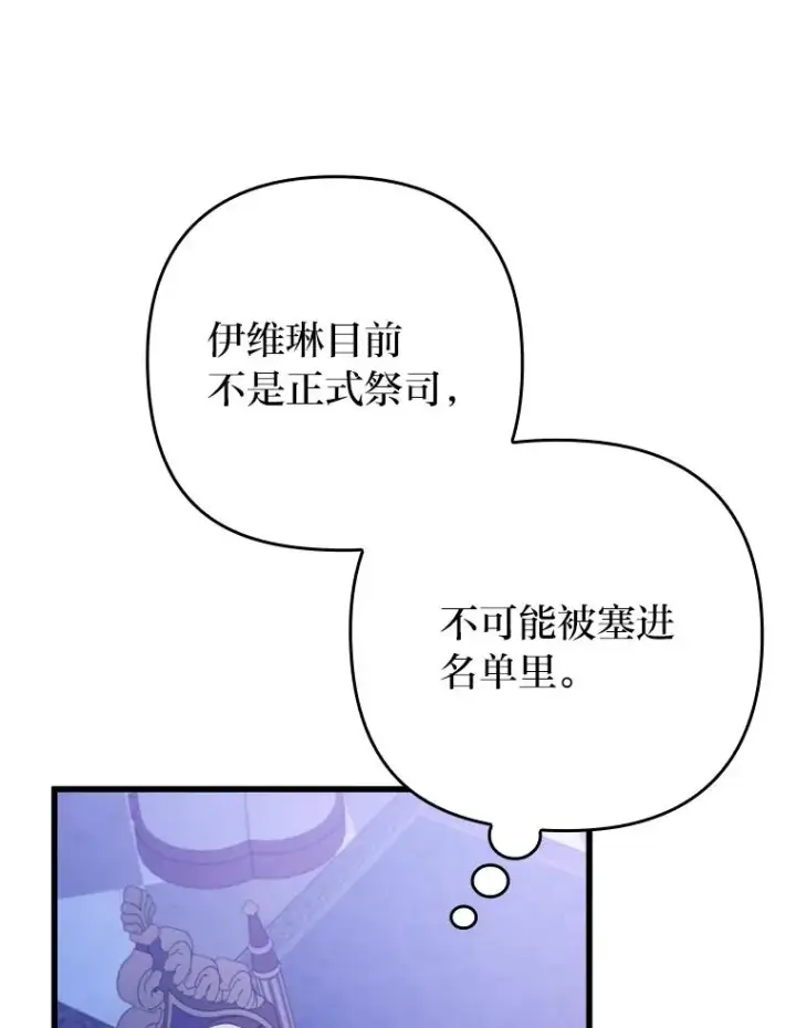 《勾引了病弱男主》90.防卫队图39