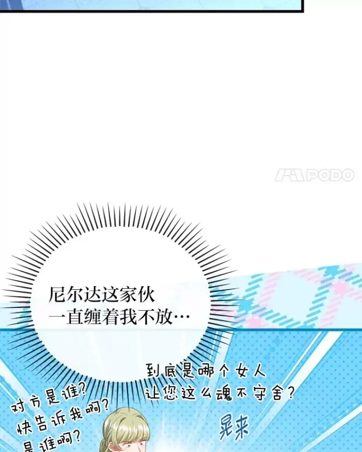 《勾引了病弱男主》90.防卫队图4