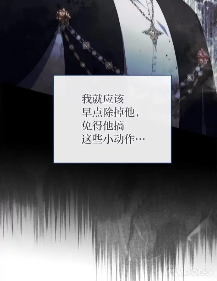 《勾引了病弱男主》90.防卫队图42