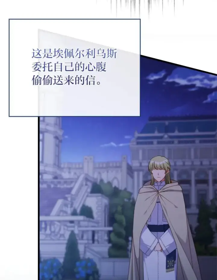 《勾引了病弱男主》90.防卫队图43
