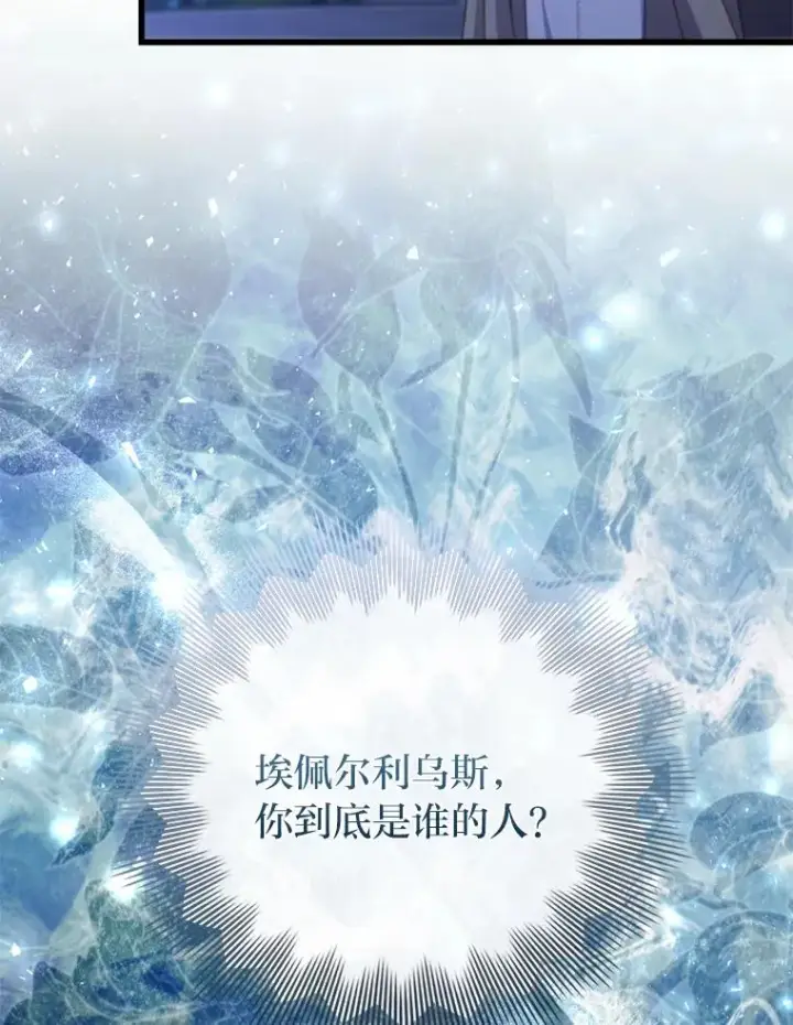 《勾引了病弱男主》90.防卫队图44