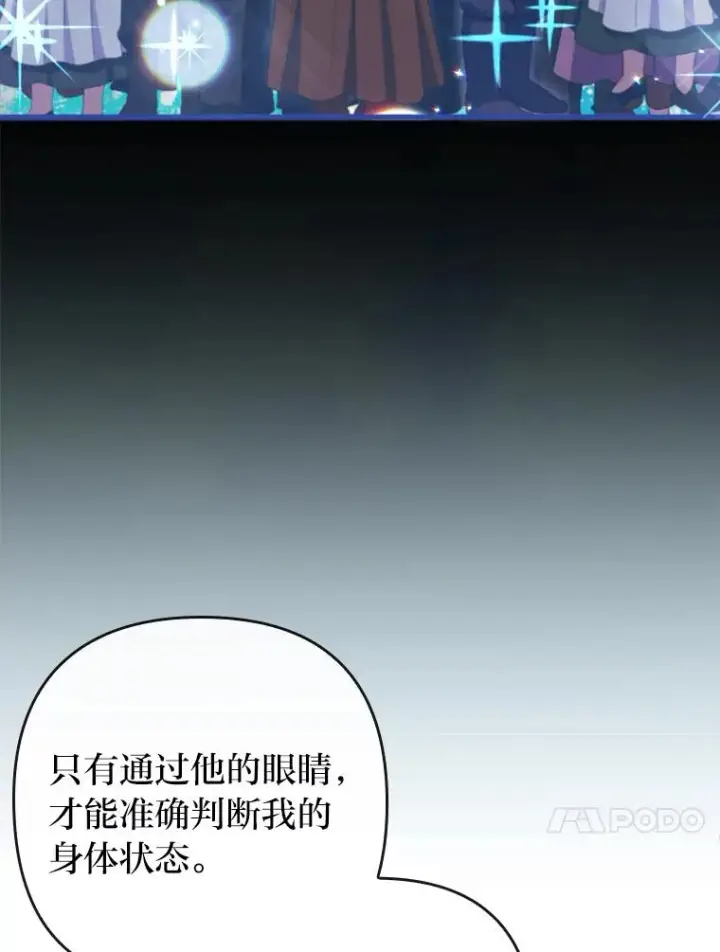 《勾引了病弱男主》90.防卫队图51