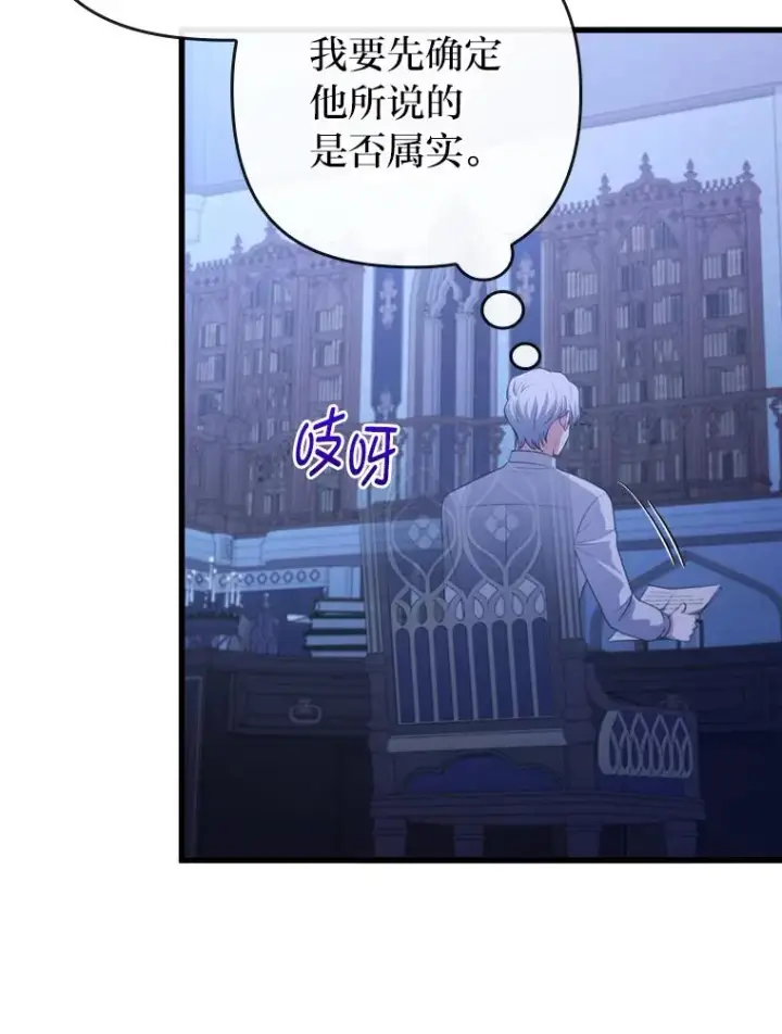 《勾引了病弱男主》90.防卫队图52