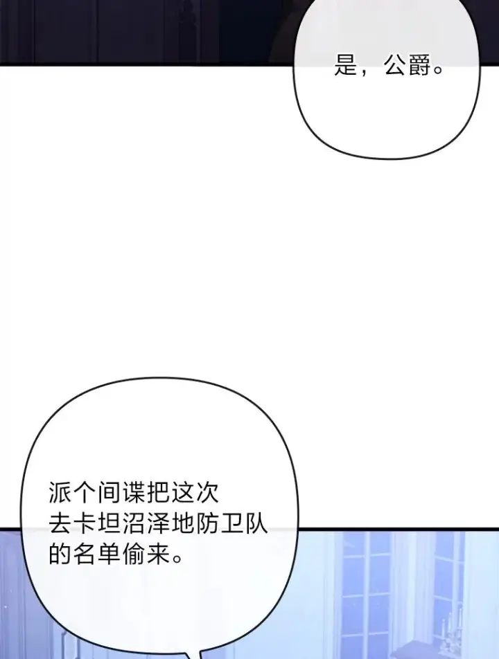 《勾引了病弱男主》90.防卫队图54