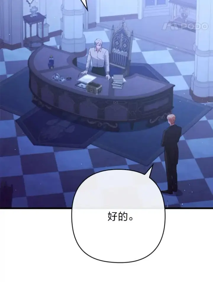 《勾引了病弱男主》90.防卫队图55