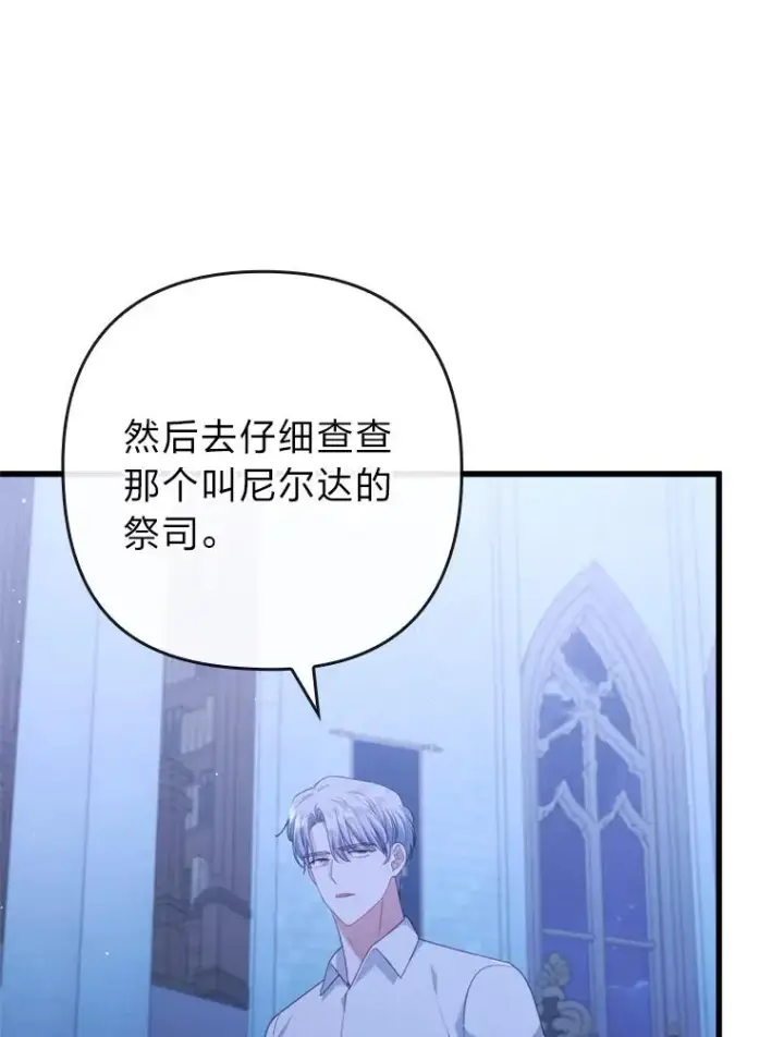 《勾引了病弱男主》90.防卫队图56