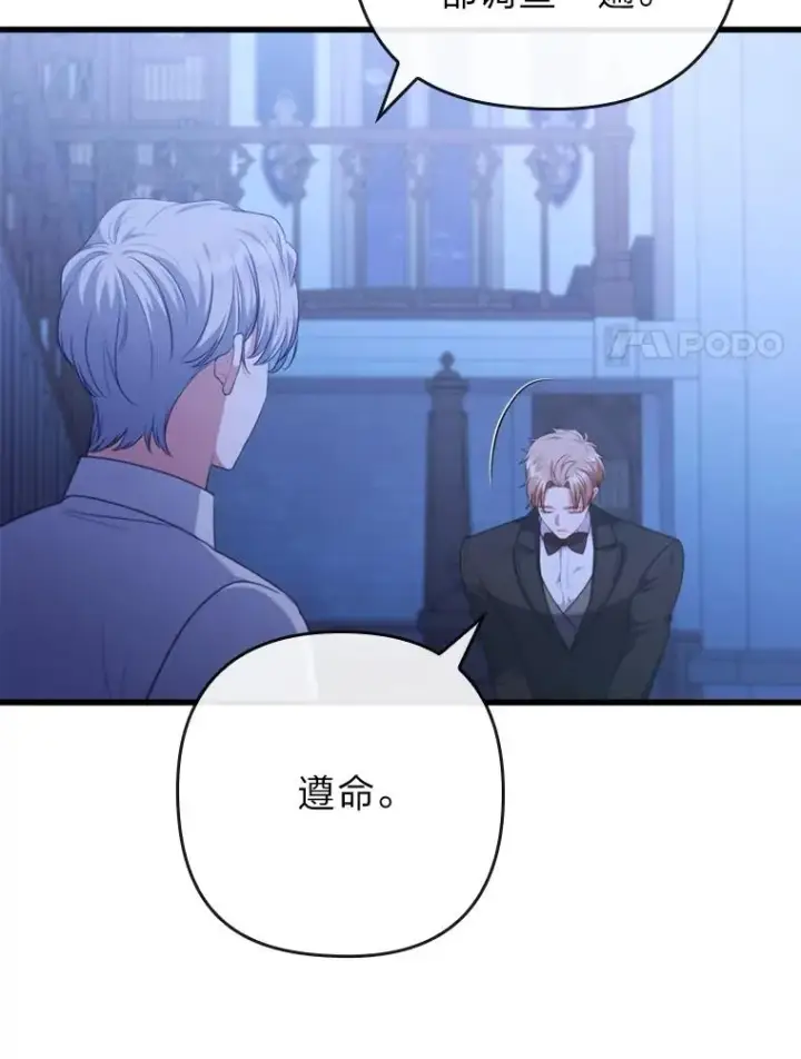《勾引了病弱男主》90.防卫队图58