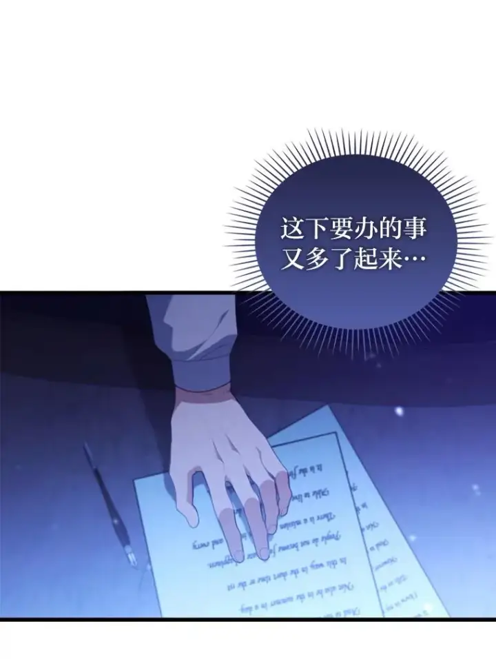 《勾引了病弱男主》90.防卫队图59