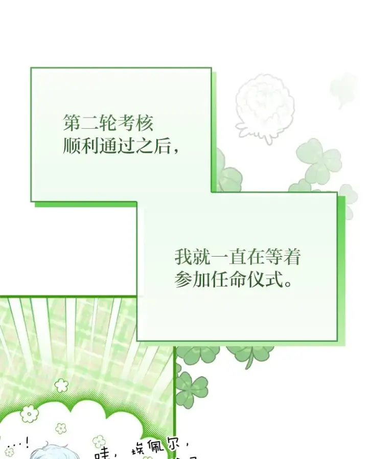 《勾引了病弱男主》90.防卫队图62