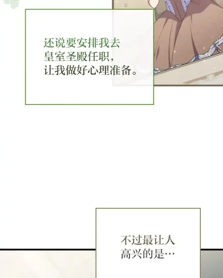 《勾引了病弱男主》90.防卫队图64