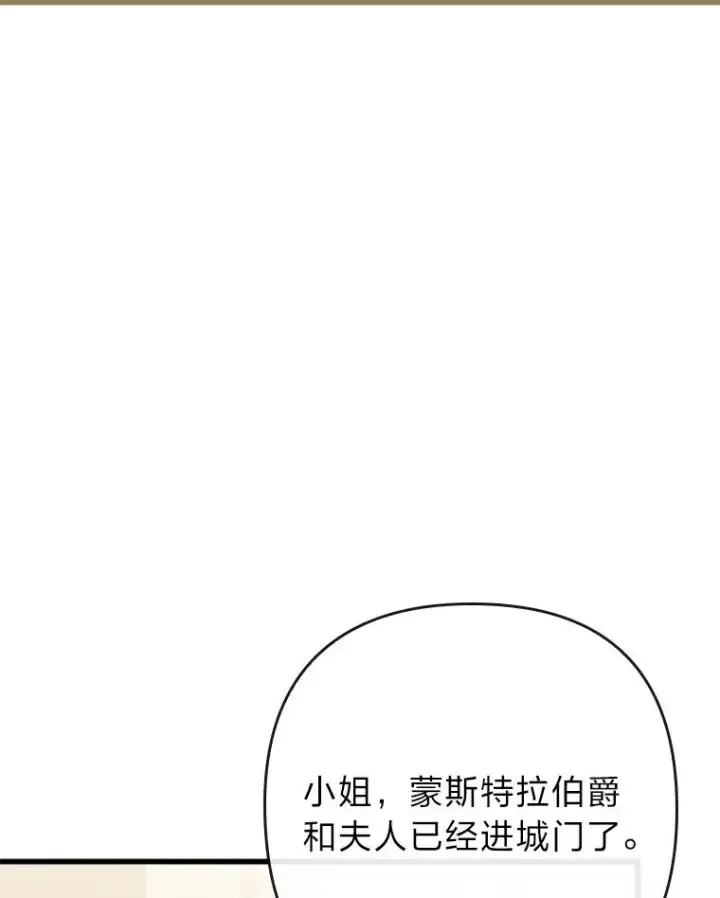 《勾引了病弱男主》90.防卫队图67