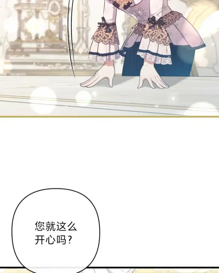《勾引了病弱男主》90.防卫队图70