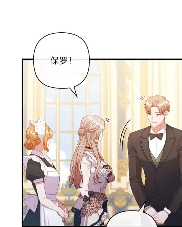 《勾引了病弱男主》90.防卫队图72