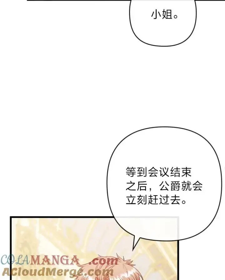 《勾引了病弱男主》90.防卫队图73
