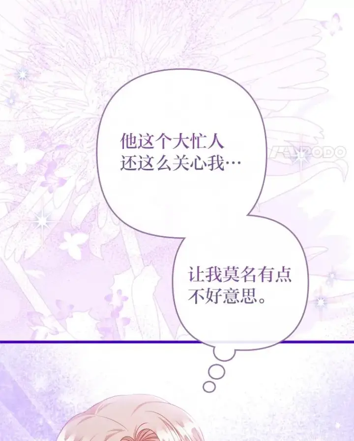 《勾引了病弱男主》90.防卫队图75