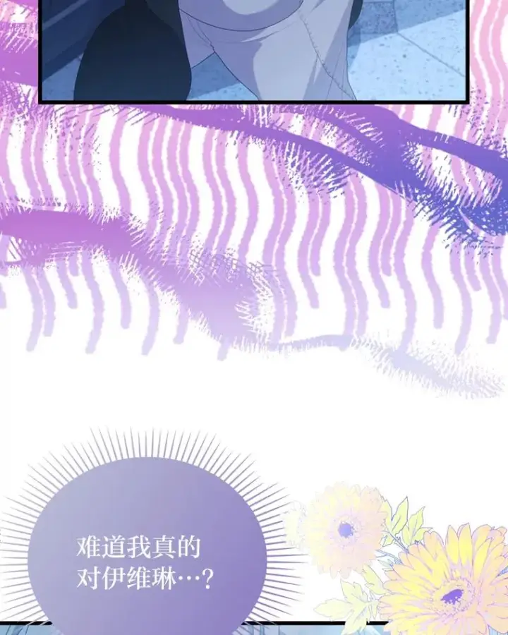 《勾引了病弱男主》90.防卫队图8