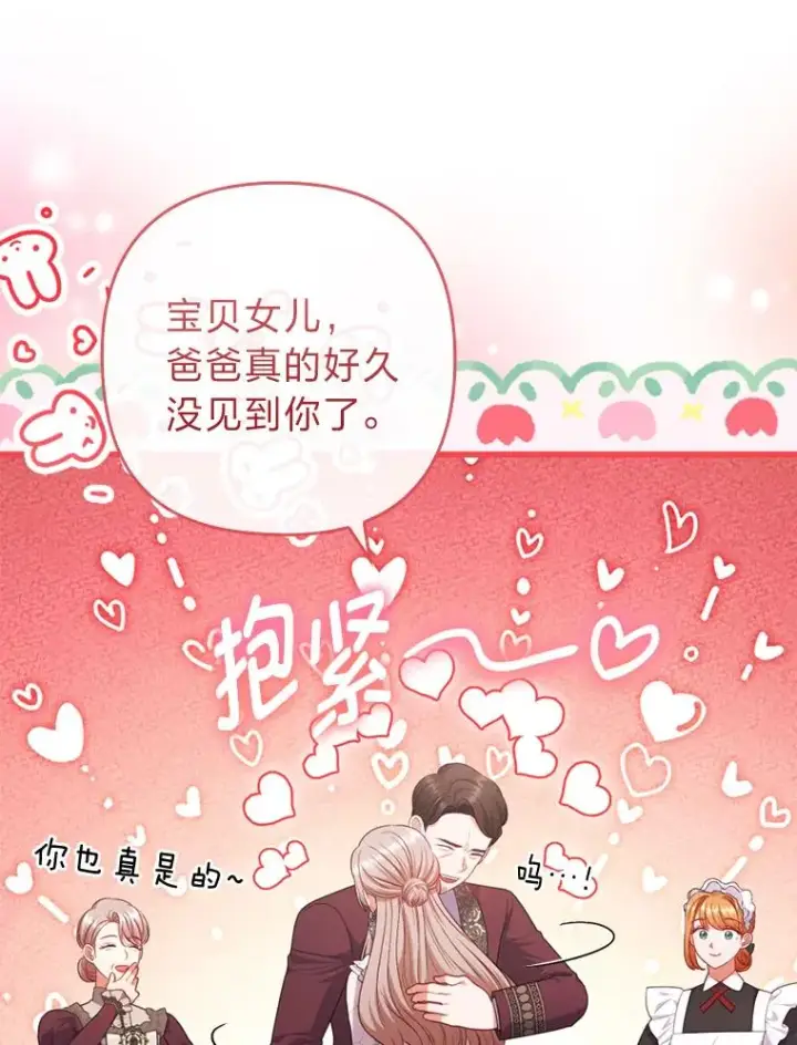 《勾引了病弱男主》90.防卫队图84