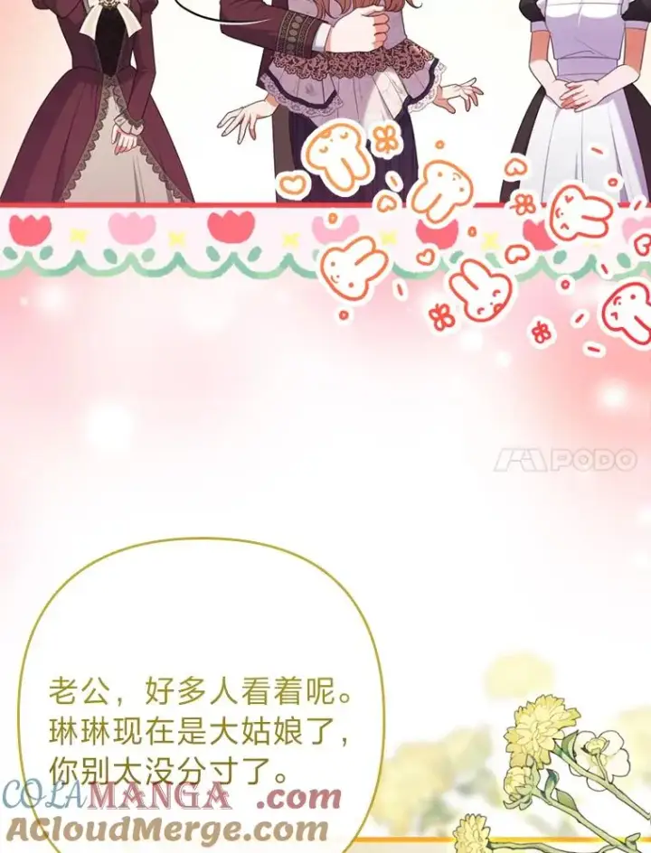 《勾引了病弱男主》90.防卫队图85