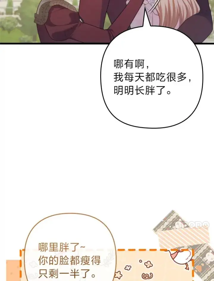 《勾引了病弱男主》90.防卫队图88