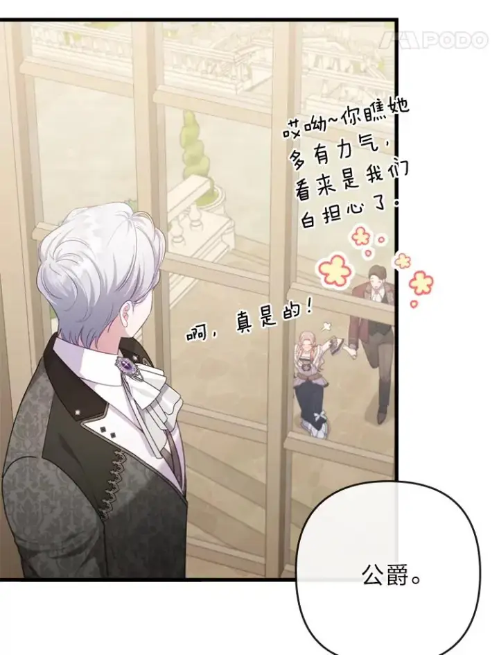 《勾引了病弱男主》90.防卫队图92