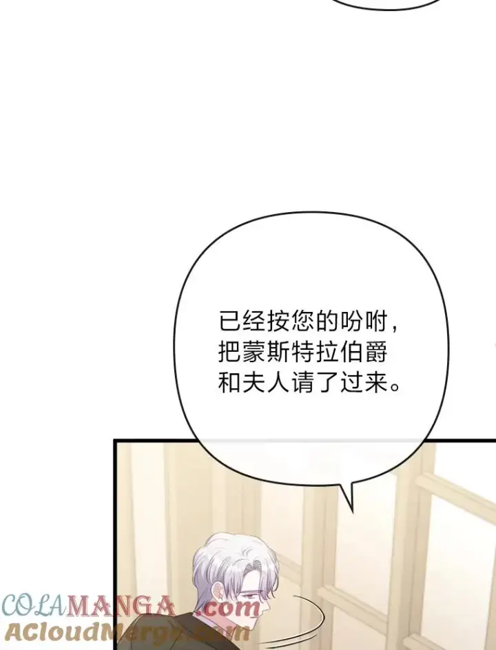《勾引了病弱男主》90.防卫队图93
