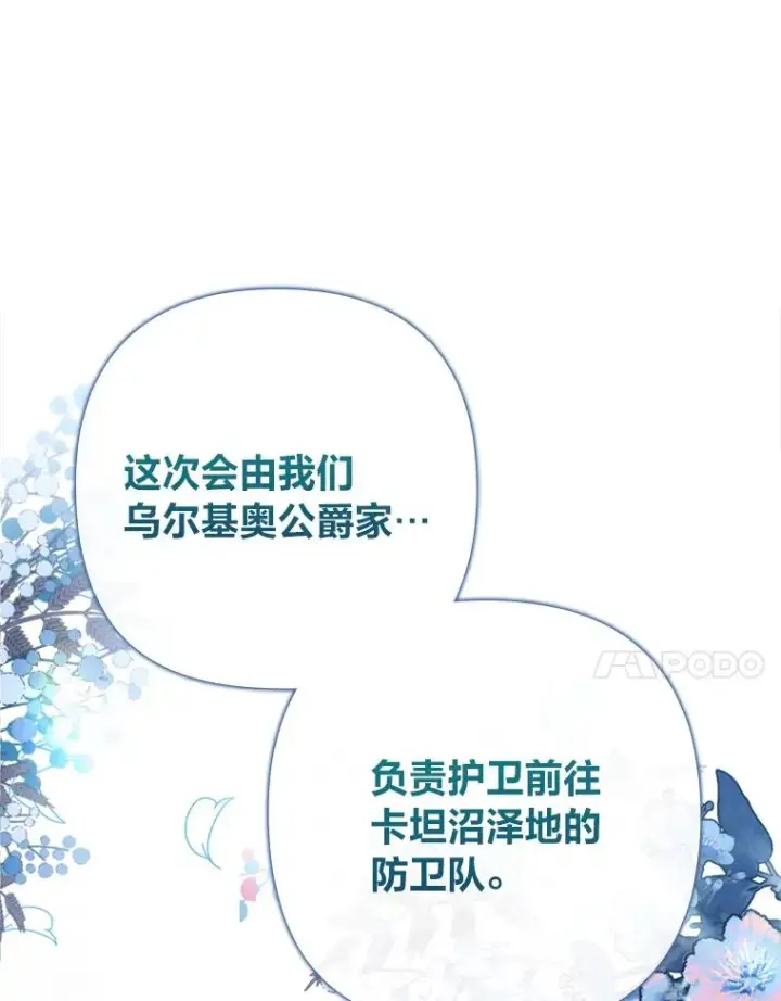 《勾引了病弱男主》90.防卫队图98