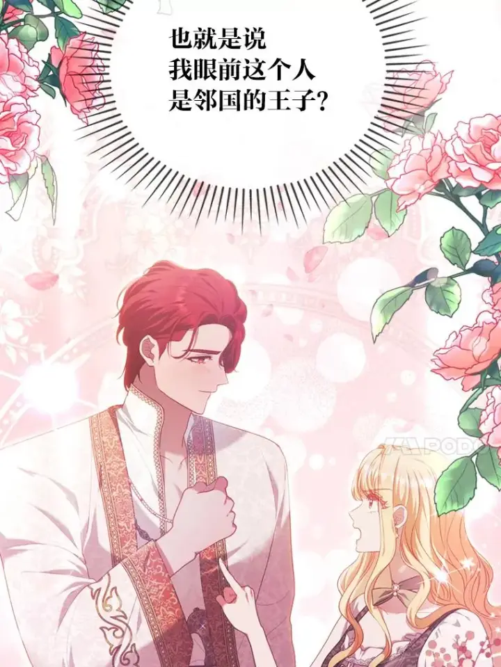 《勾引了病弱男主》91.远道而来的客人图119