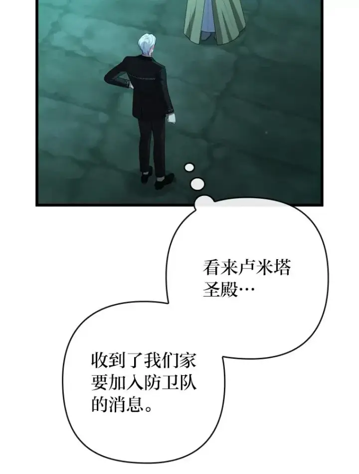 《勾引了病弱男主》91.远道而来的客人图52