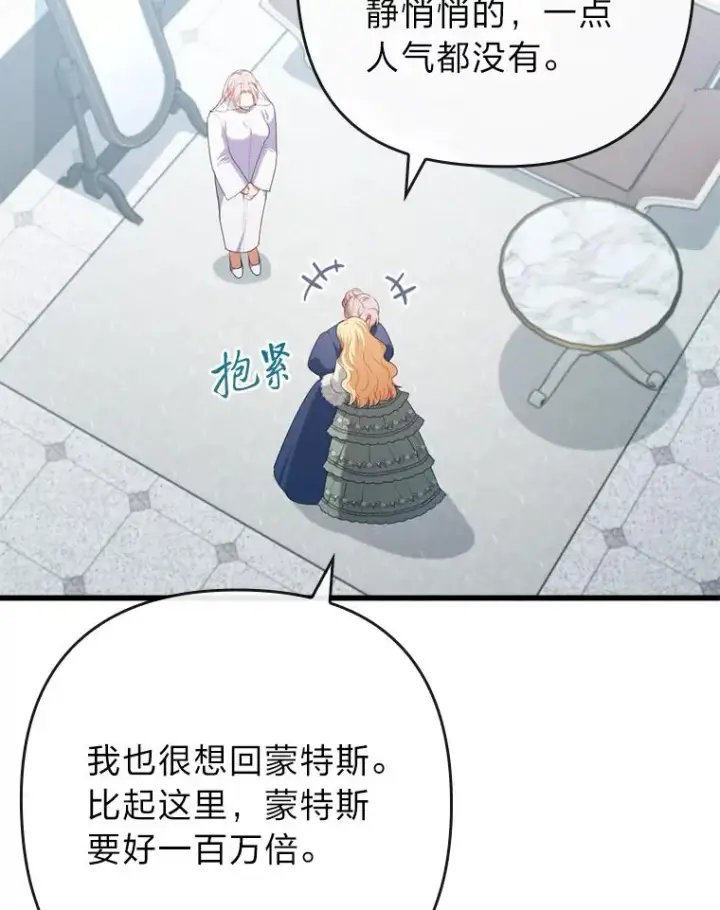 《勾引了病弱男主》91.远道而来的客人图87