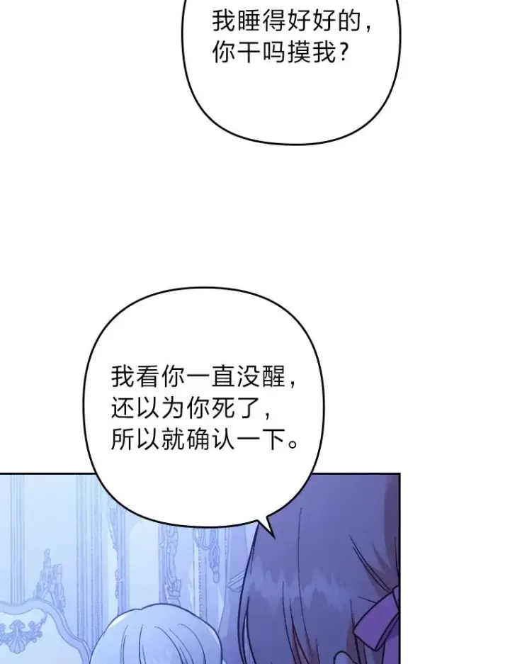 《勾引了病弱男主》7.忧心的小朋友图102