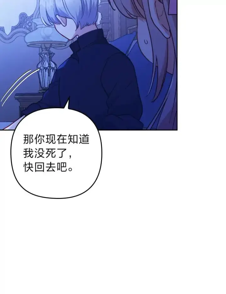 《勾引了病弱男主》7.忧心的小朋友图103