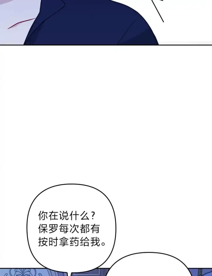 《勾引了病弱男主》7.忧心的小朋友图106