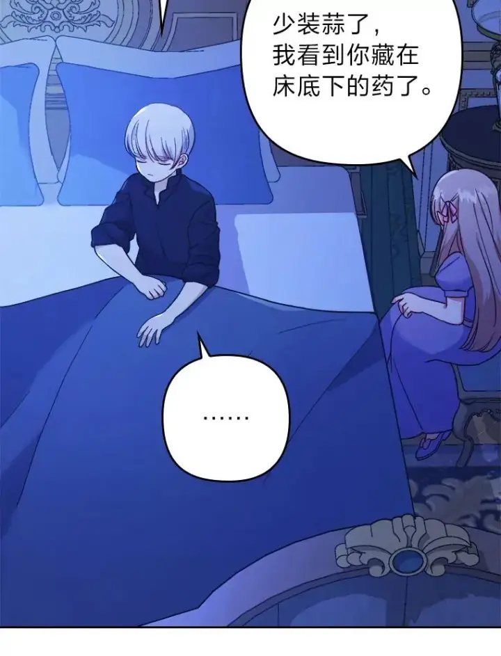 《勾引了病弱男主》7.忧心的小朋友图107
