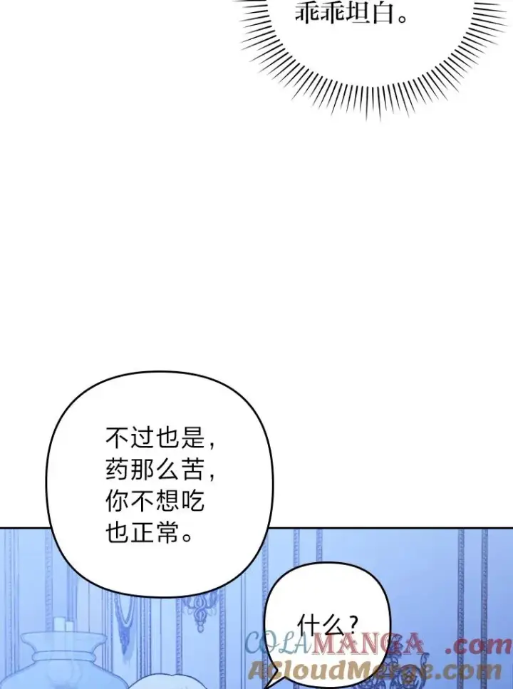 《勾引了病弱男主》7.忧心的小朋友图109