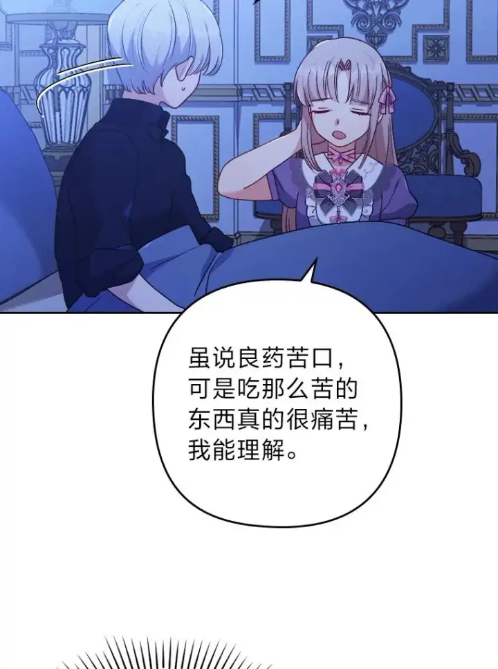 《勾引了病弱男主》7.忧心的小朋友图110