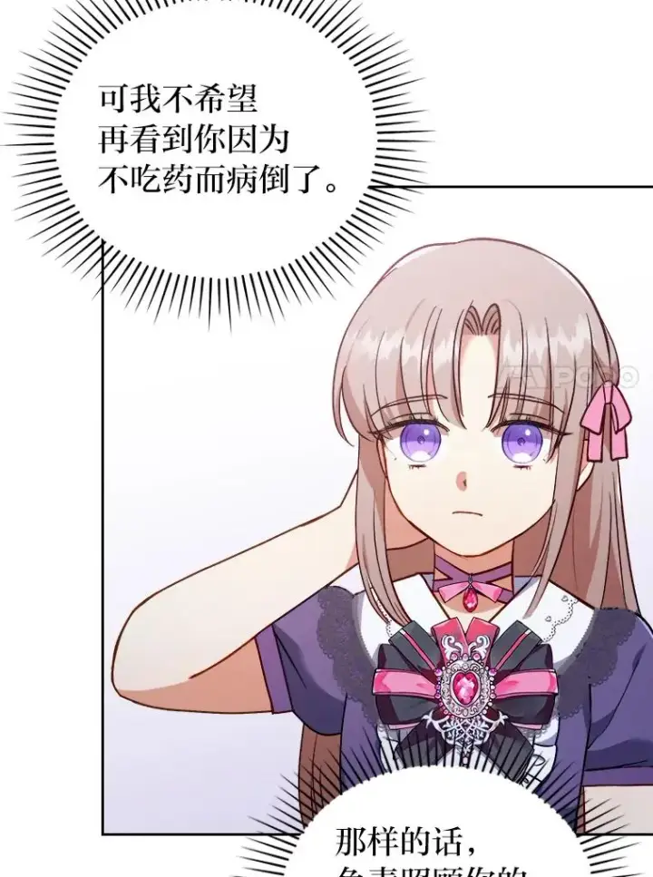 《勾引了病弱男主》7.忧心的小朋友图111
