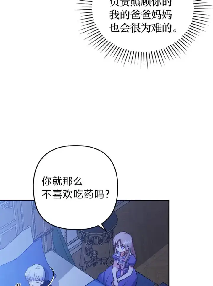 《勾引了病弱男主》7.忧心的小朋友图112