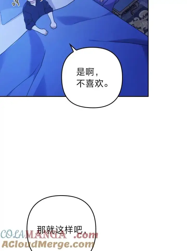 《勾引了病弱男主》7.忧心的小朋友图113