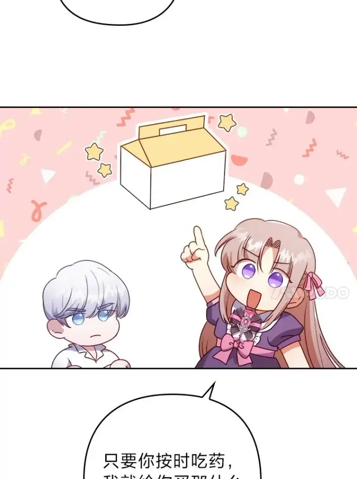 《勾引了病弱男主》7.忧心的小朋友图114