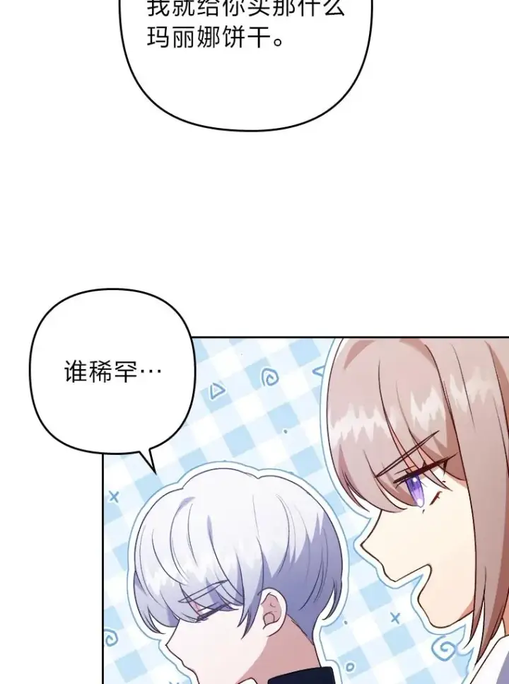 《勾引了病弱男主》7.忧心的小朋友图115