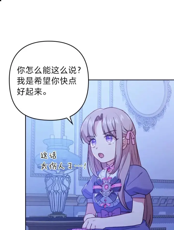 《勾引了病弱男主》7.忧心的小朋友图118