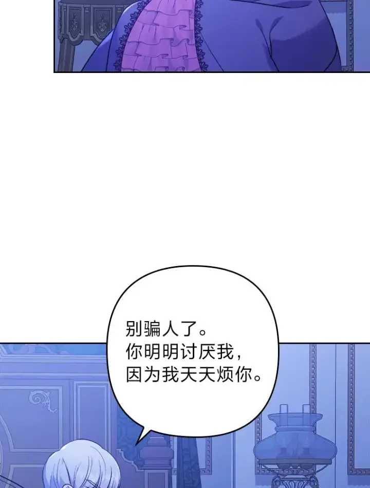 《勾引了病弱男主》7.忧心的小朋友图119